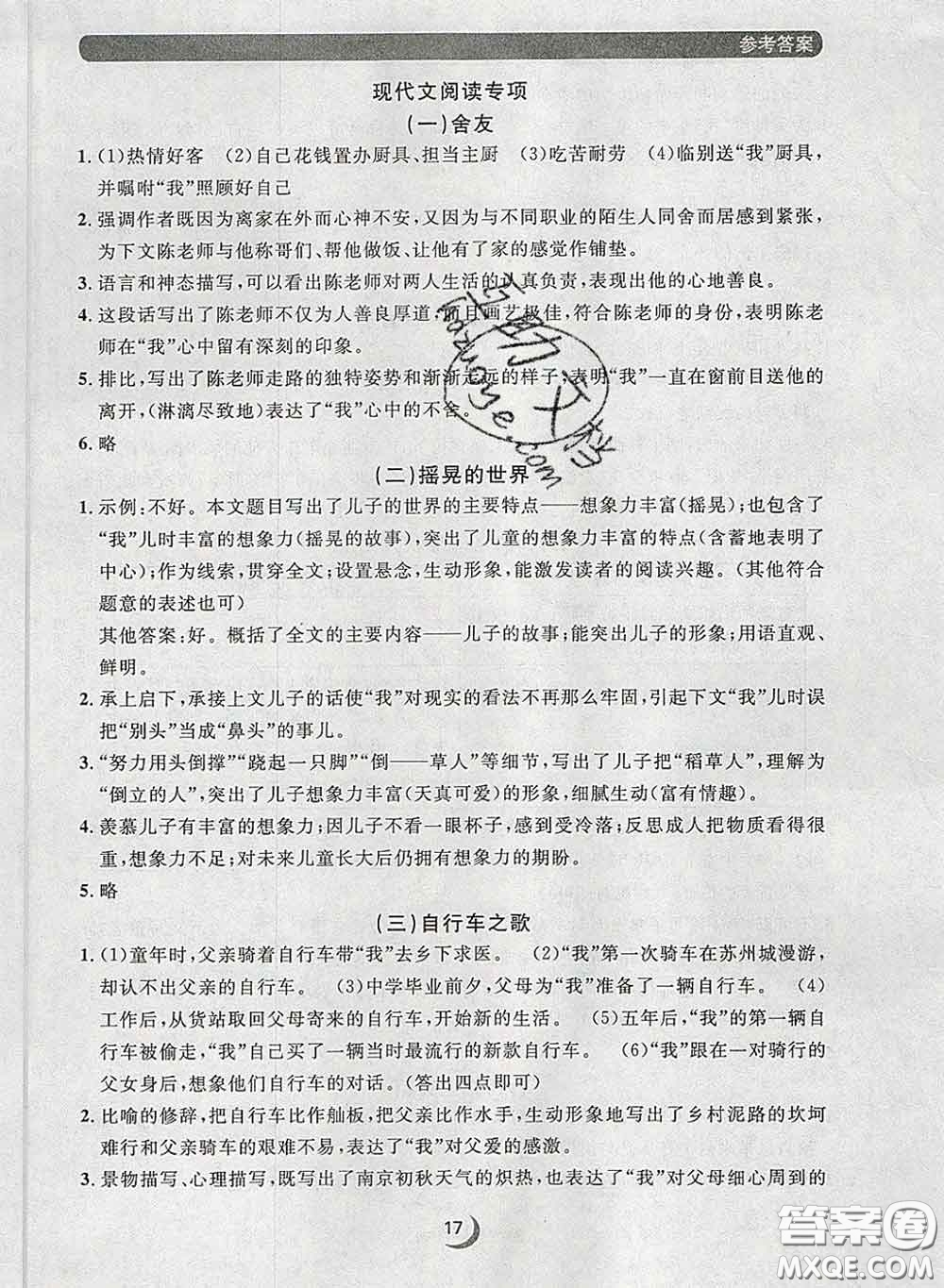 2020新版點(diǎn)石成金金牌每課通七年級語文下冊人教版答案