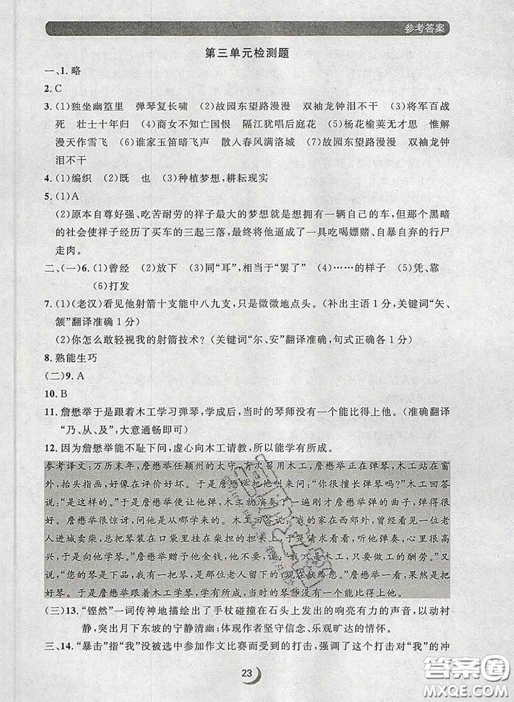 2020新版點(diǎn)石成金金牌每課通七年級語文下冊人教版答案