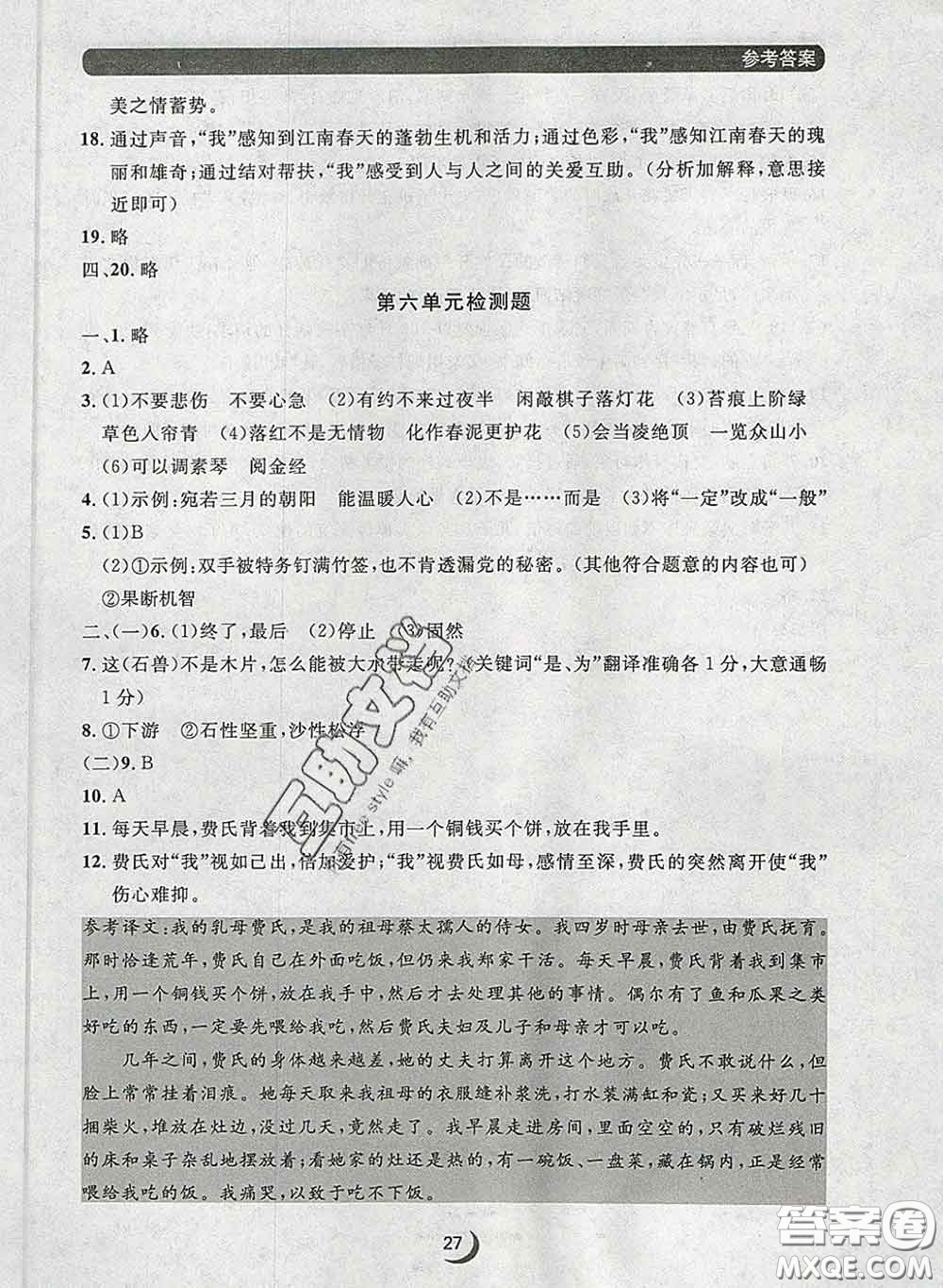 2020新版點(diǎn)石成金金牌每課通七年級語文下冊人教版答案