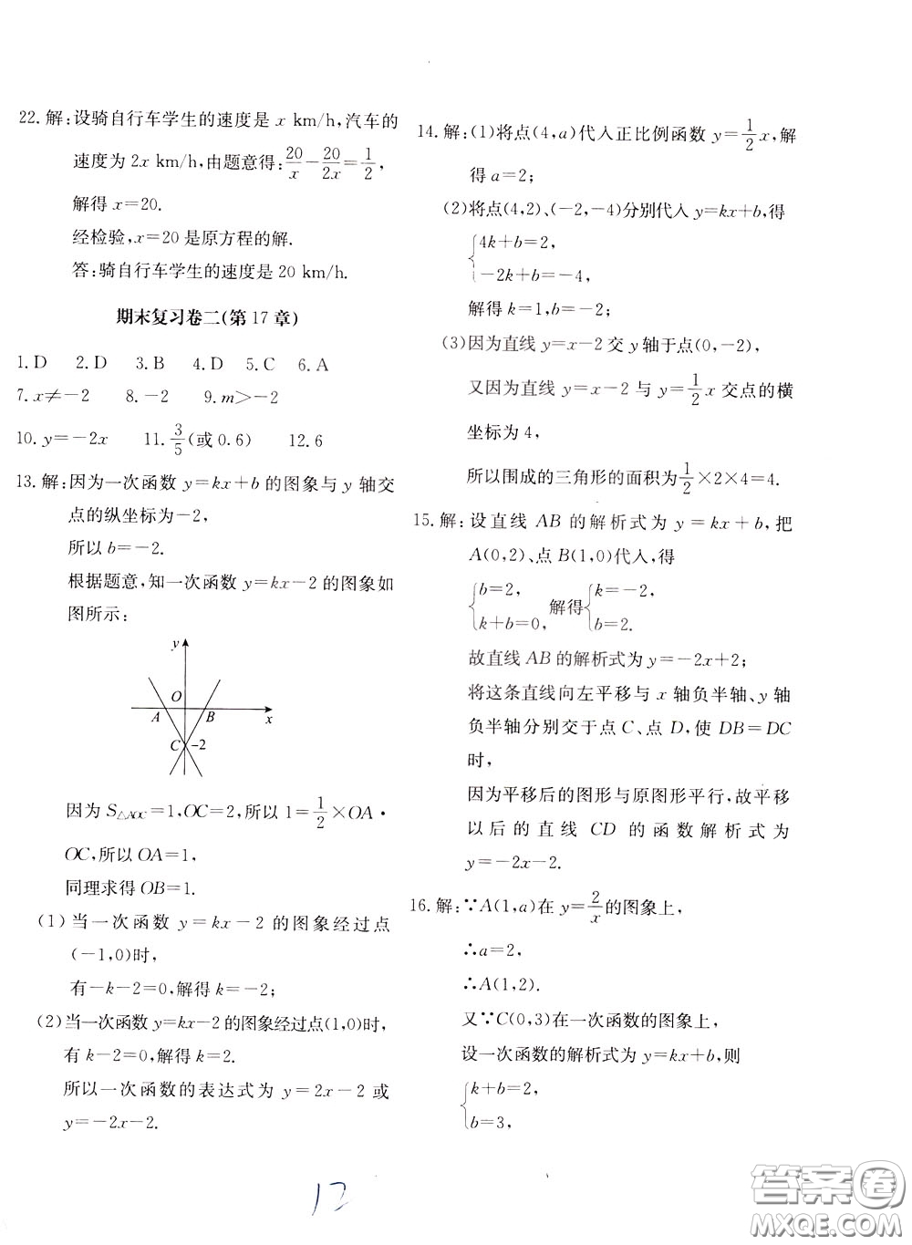 2020年新課堂AB卷單元測數(shù)學(xué)八年級下冊華東師大版參考答案