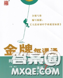 2020新版點(diǎn)石成金金牌每課通七年級(jí)英語(yǔ)下冊(cè)外研版答案