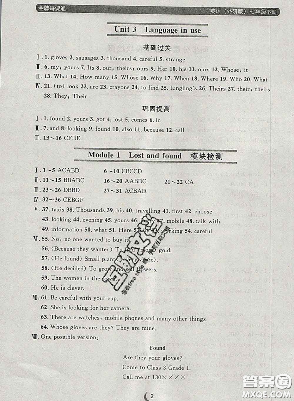 2020新版點(diǎn)石成金金牌每課通七年級(jí)英語(yǔ)下冊(cè)外研版答案