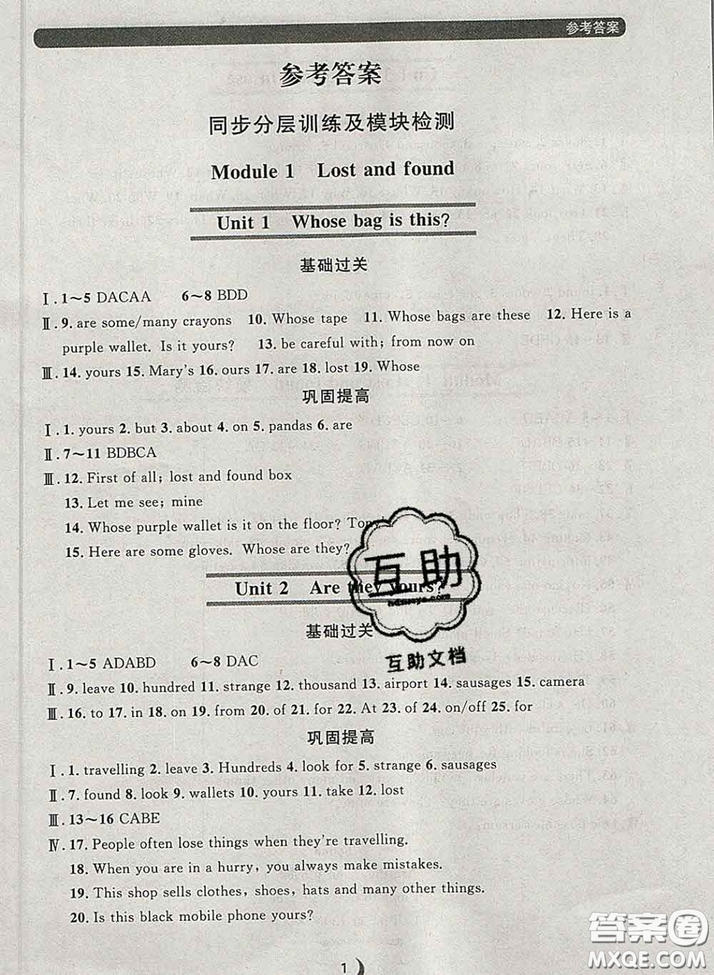 2020新版點(diǎn)石成金金牌每課通七年級(jí)英語(yǔ)下冊(cè)外研版答案