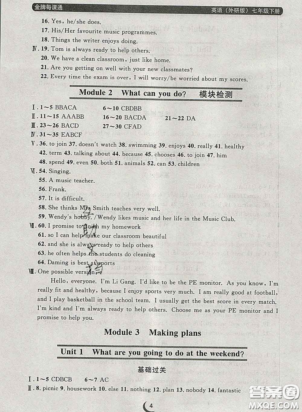 2020新版點(diǎn)石成金金牌每課通七年級(jí)英語(yǔ)下冊(cè)外研版答案