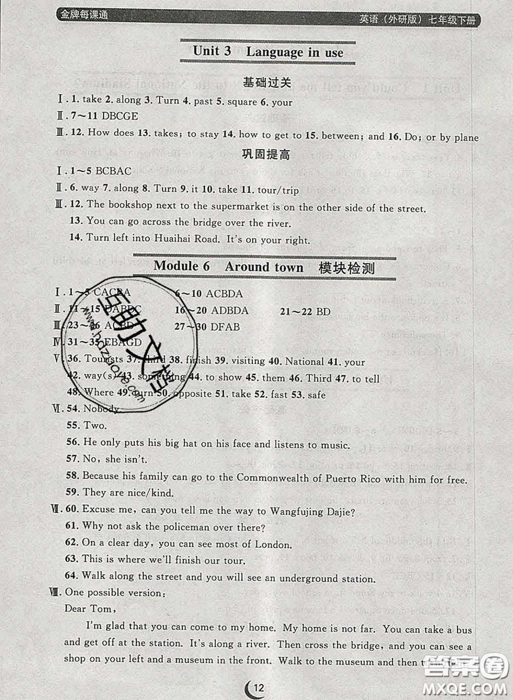 2020新版點(diǎn)石成金金牌每課通七年級(jí)英語(yǔ)下冊(cè)外研版答案