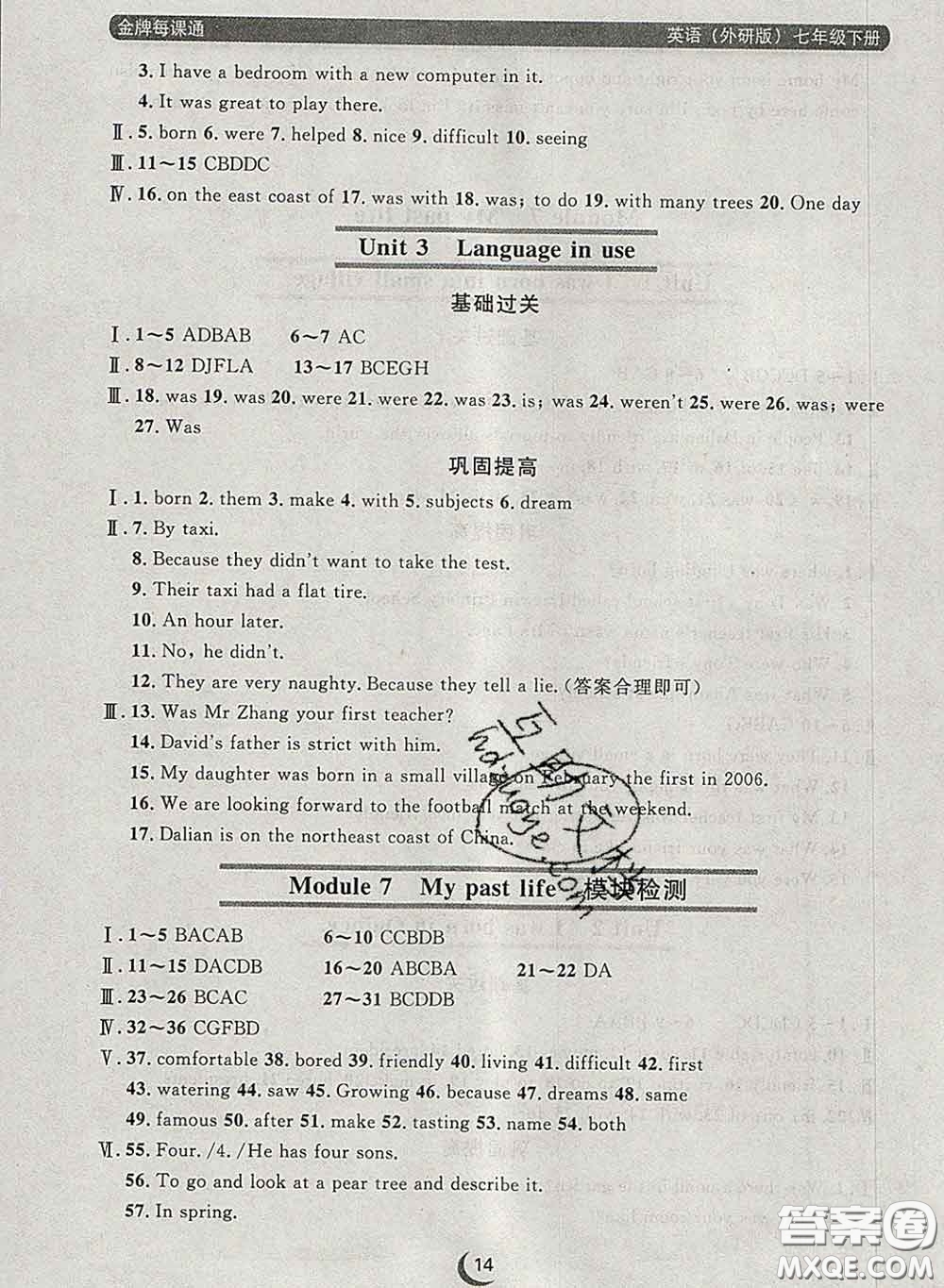 2020新版點(diǎn)石成金金牌每課通七年級(jí)英語(yǔ)下冊(cè)外研版答案