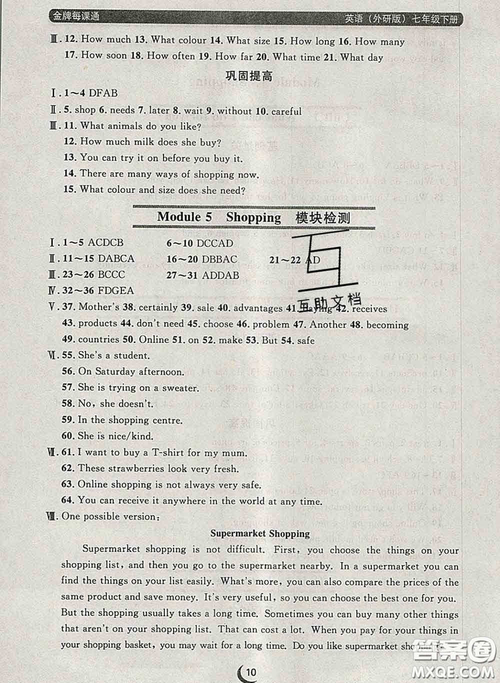 2020新版點(diǎn)石成金金牌每課通七年級(jí)英語(yǔ)下冊(cè)外研版答案
