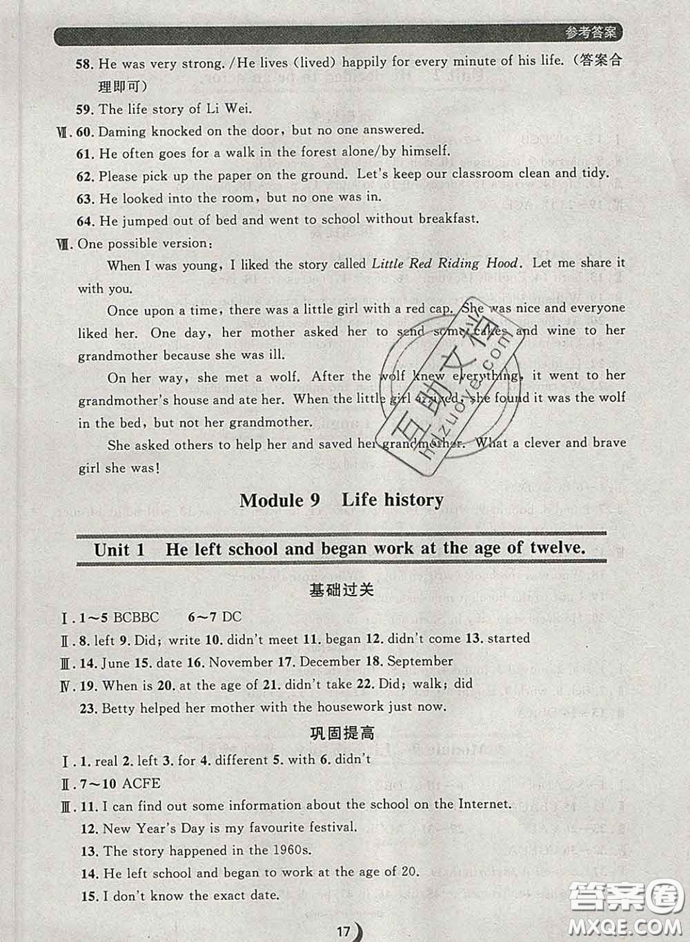 2020新版點(diǎn)石成金金牌每課通七年級(jí)英語(yǔ)下冊(cè)外研版答案