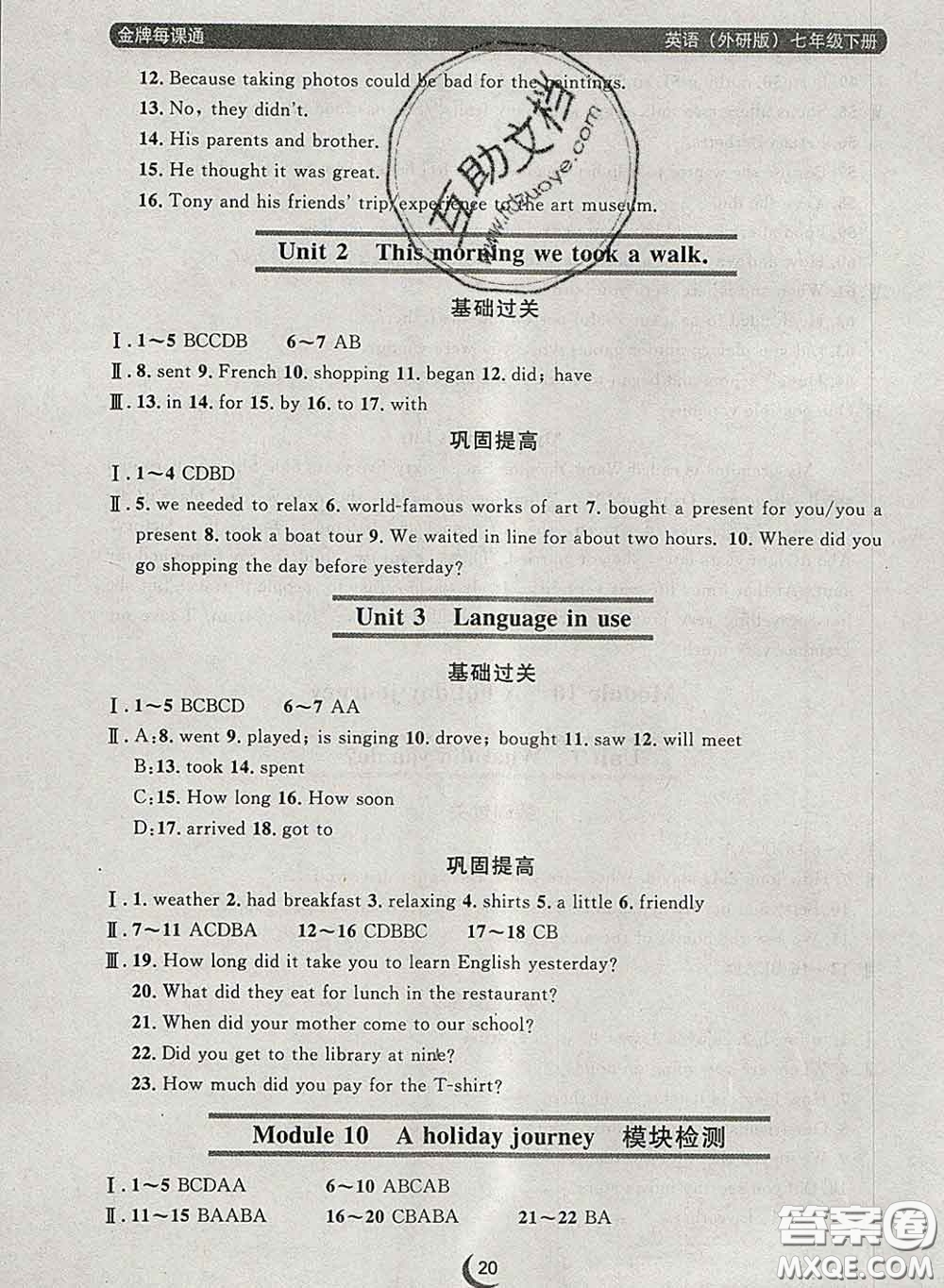2020新版點(diǎn)石成金金牌每課通七年級(jí)英語(yǔ)下冊(cè)外研版答案