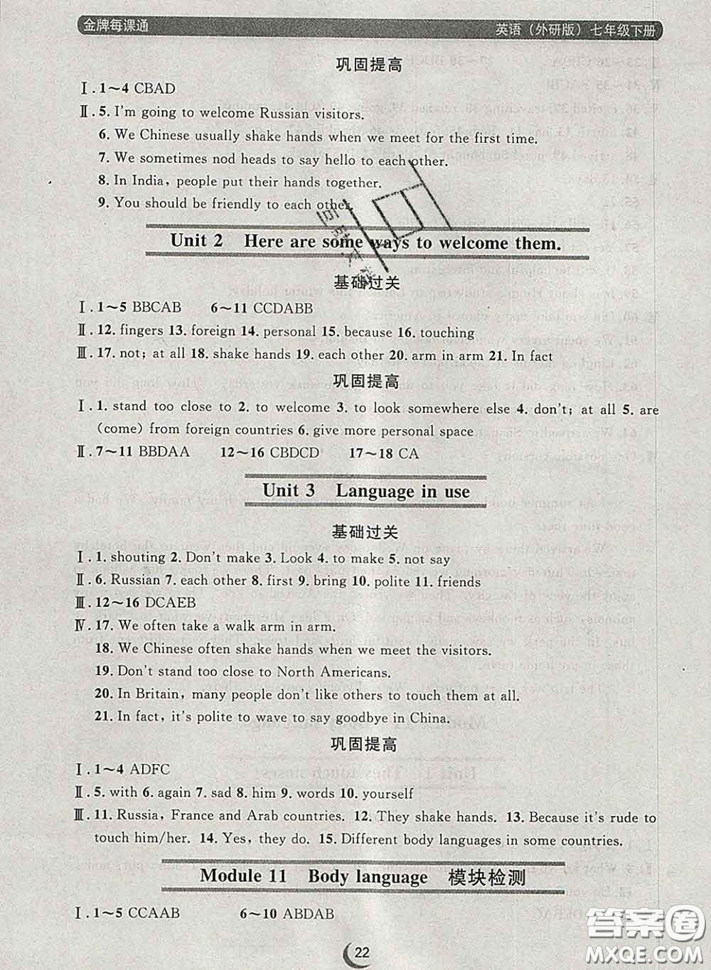 2020新版點(diǎn)石成金金牌每課通七年級(jí)英語(yǔ)下冊(cè)外研版答案