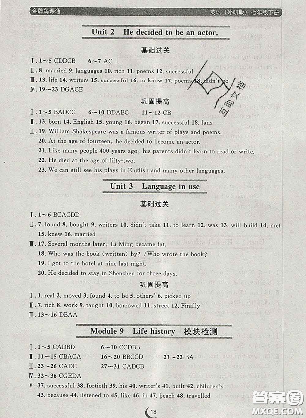 2020新版點(diǎn)石成金金牌每課通七年級(jí)英語(yǔ)下冊(cè)外研版答案