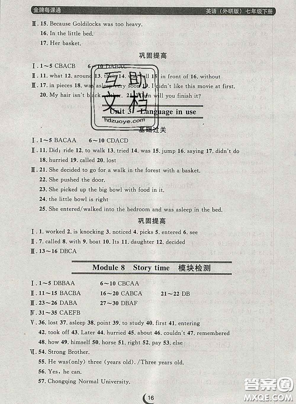 2020新版點(diǎn)石成金金牌每課通七年級(jí)英語(yǔ)下冊(cè)外研版答案