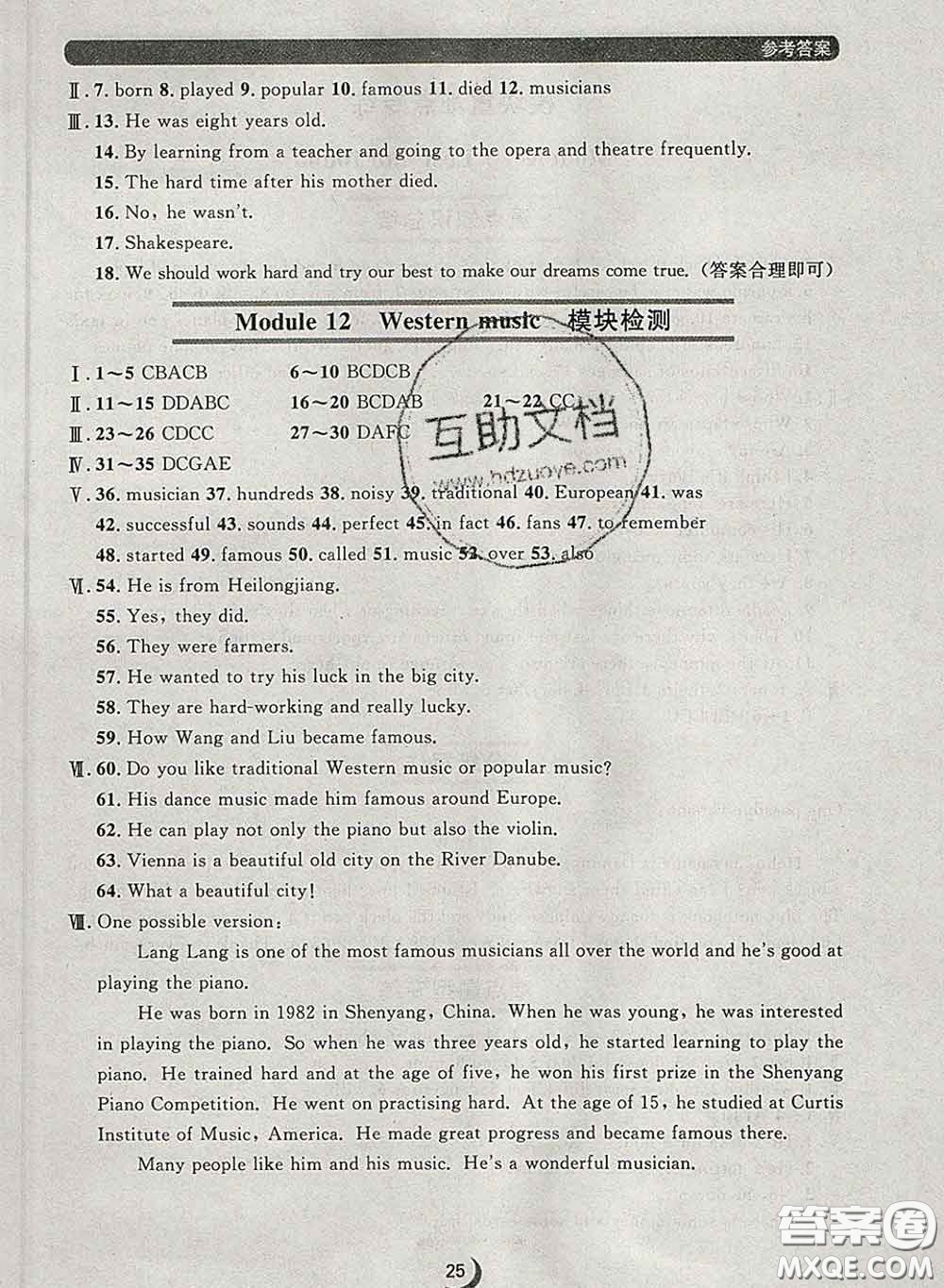 2020新版點(diǎn)石成金金牌每課通七年級(jí)英語(yǔ)下冊(cè)外研版答案