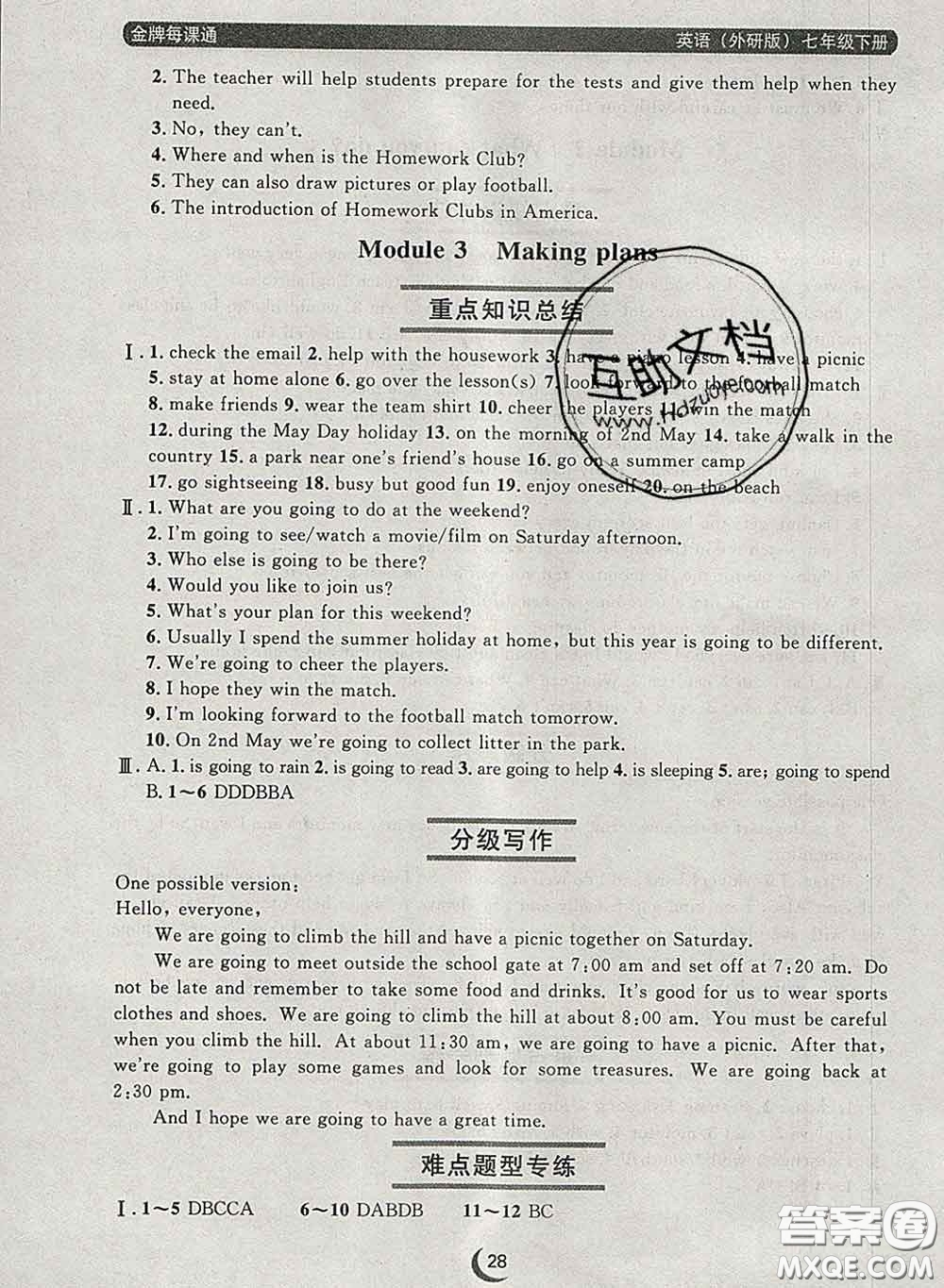 2020新版點(diǎn)石成金金牌每課通七年級(jí)英語(yǔ)下冊(cè)外研版答案