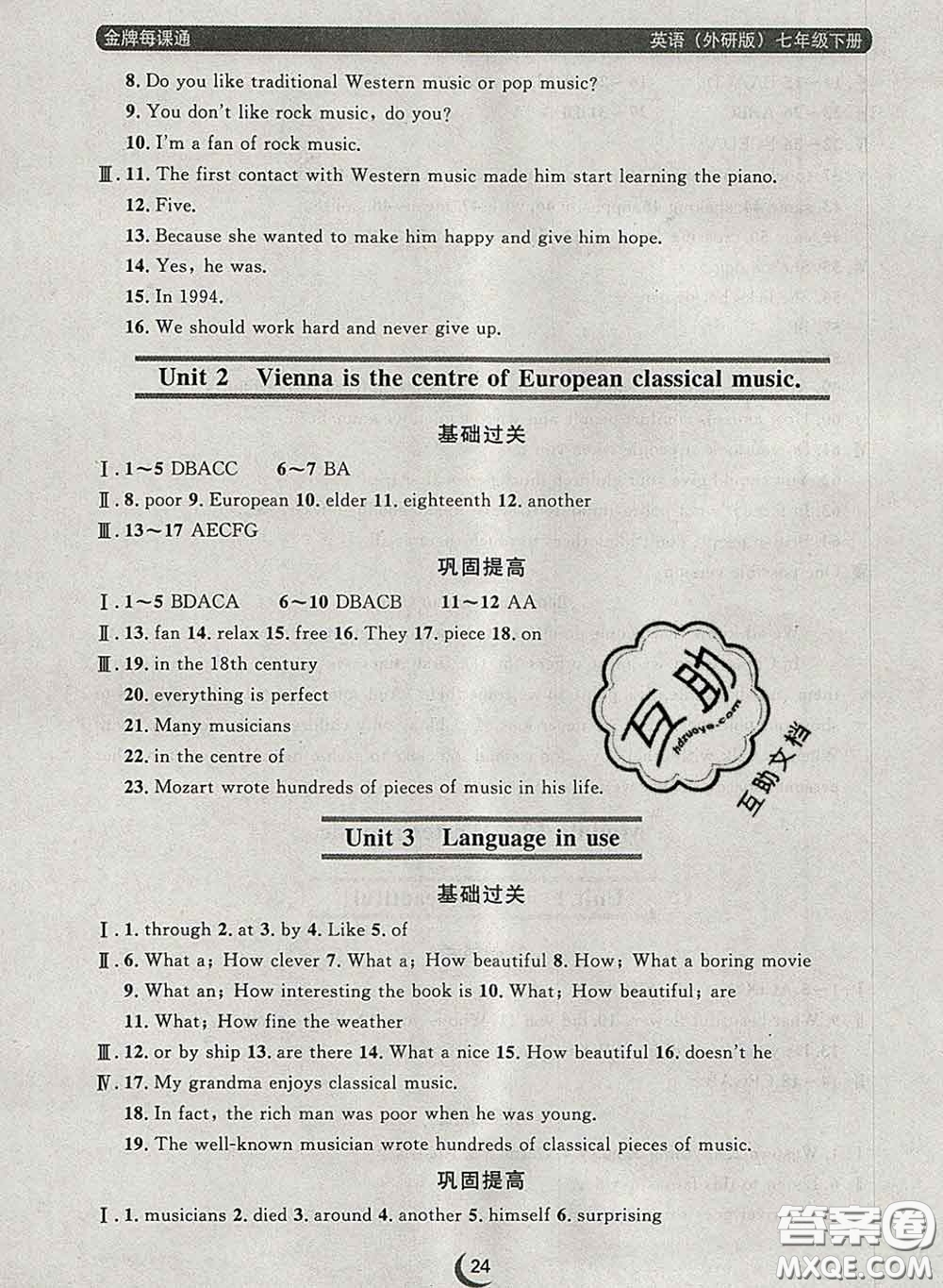 2020新版點(diǎn)石成金金牌每課通七年級(jí)英語(yǔ)下冊(cè)外研版答案