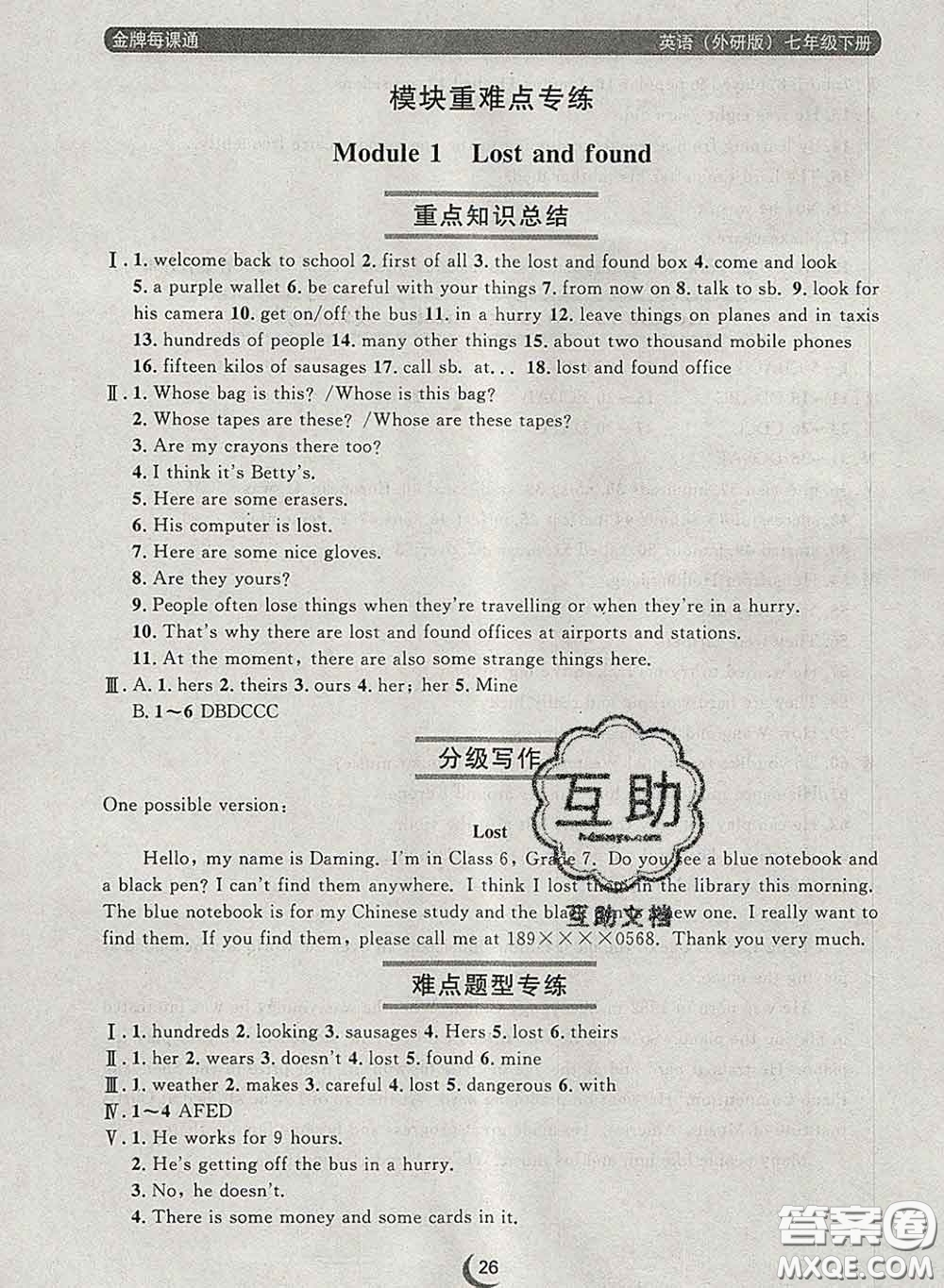 2020新版點(diǎn)石成金金牌每課通七年級(jí)英語(yǔ)下冊(cè)外研版答案