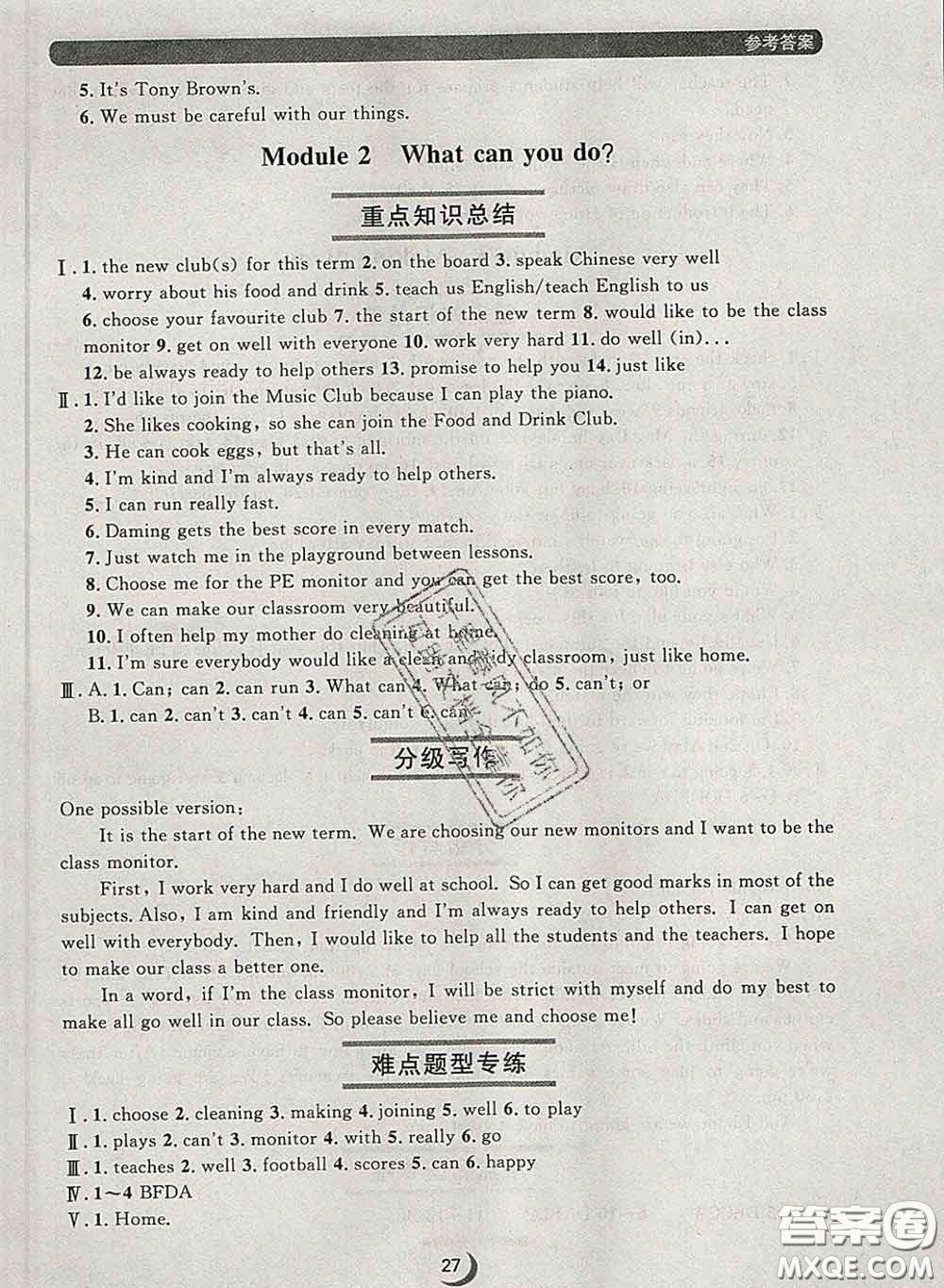 2020新版點(diǎn)石成金金牌每課通七年級(jí)英語(yǔ)下冊(cè)外研版答案