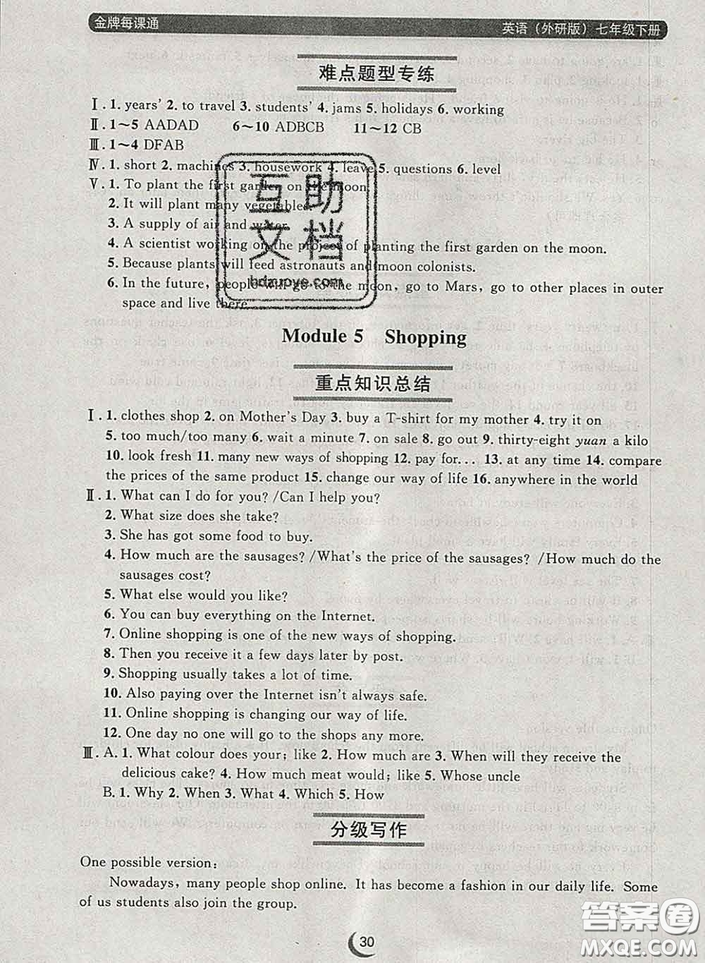2020新版點(diǎn)石成金金牌每課通七年級(jí)英語(yǔ)下冊(cè)外研版答案