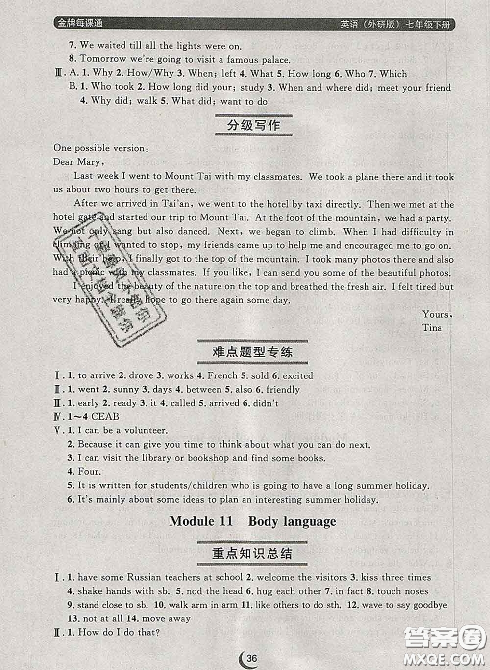 2020新版點(diǎn)石成金金牌每課通七年級(jí)英語(yǔ)下冊(cè)外研版答案