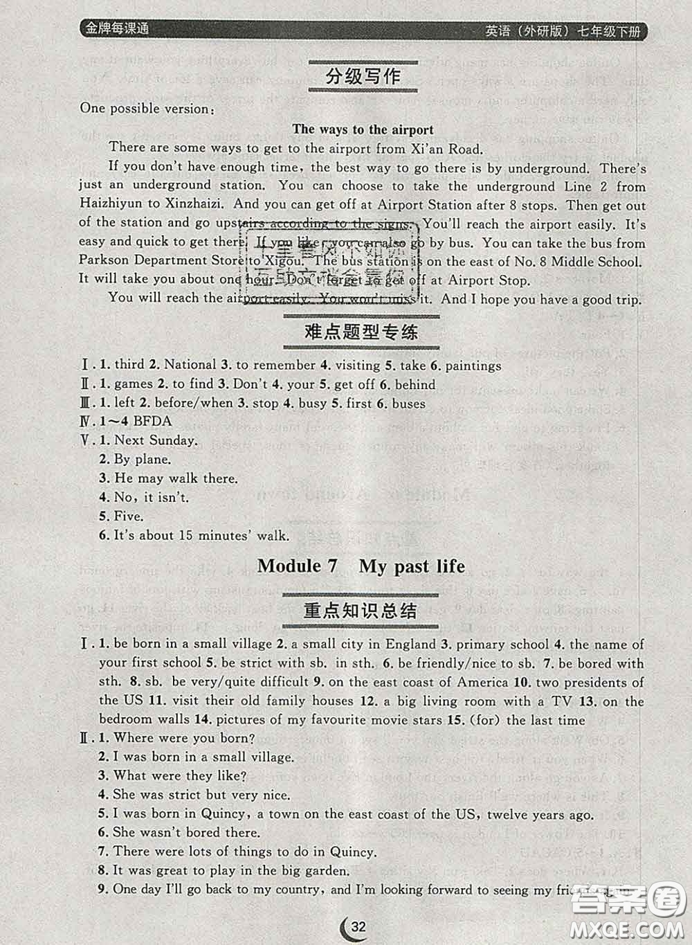 2020新版點(diǎn)石成金金牌每課通七年級(jí)英語(yǔ)下冊(cè)外研版答案