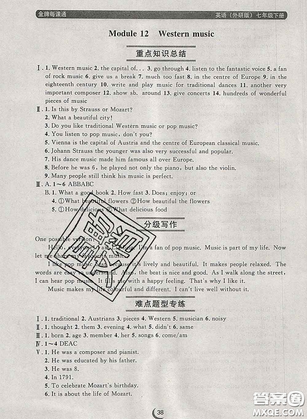 2020新版點(diǎn)石成金金牌每課通七年級(jí)英語(yǔ)下冊(cè)外研版答案