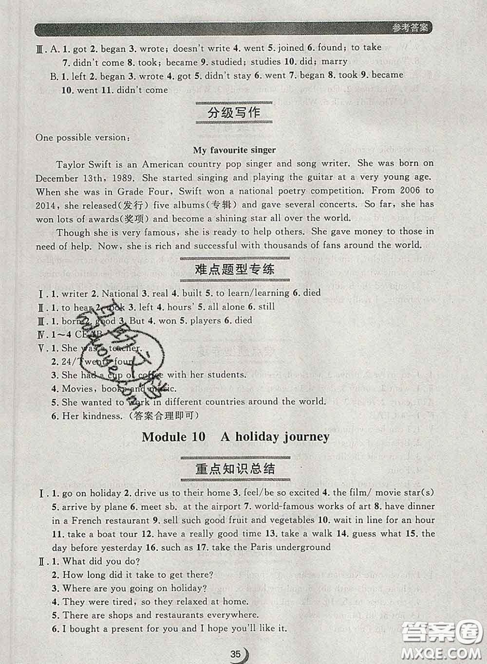 2020新版點(diǎn)石成金金牌每課通七年級(jí)英語(yǔ)下冊(cè)外研版答案