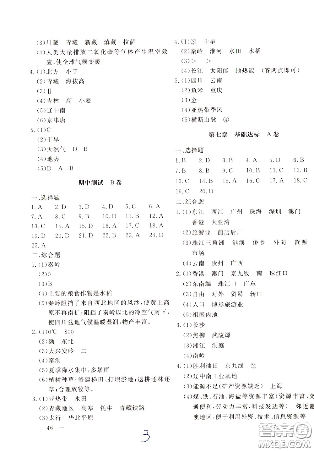 2020年新課堂AB卷單元測(cè)地理八年級(jí)下冊(cè)湖南教育版參考答案