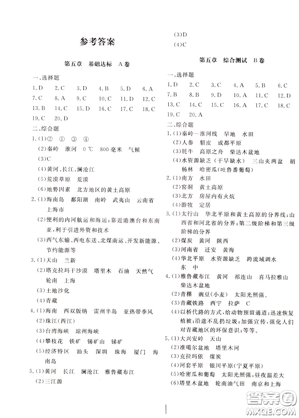 2020年新課堂AB卷單元測(cè)地理八年級(jí)下冊(cè)湖南教育版參考答案