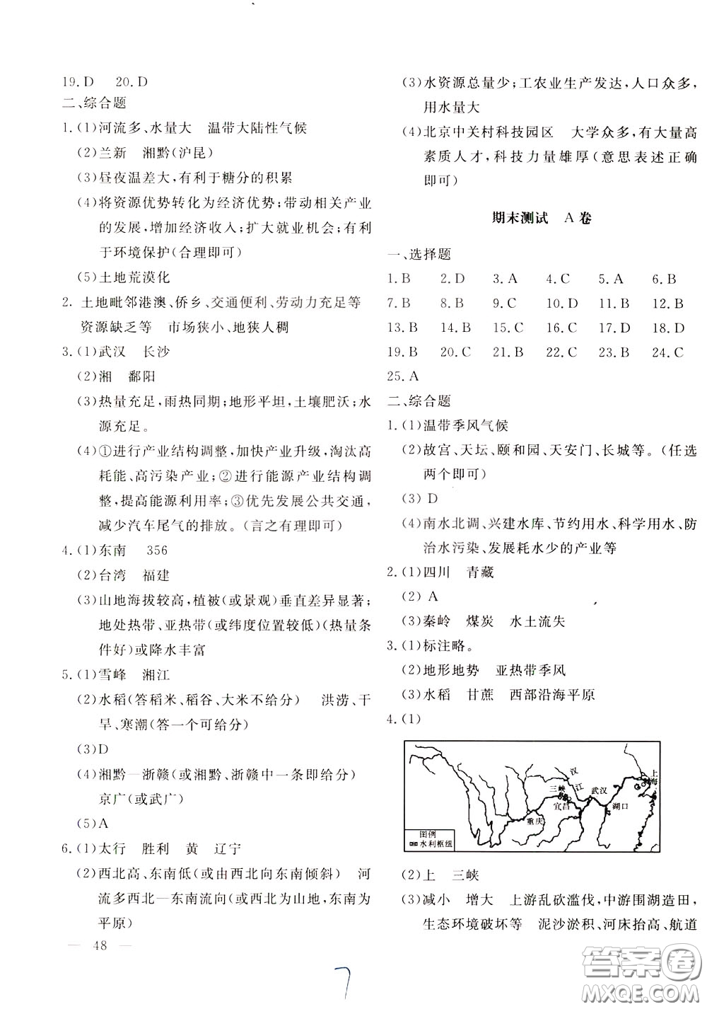 2020年新課堂AB卷單元測(cè)地理八年級(jí)下冊(cè)湖南教育版參考答案