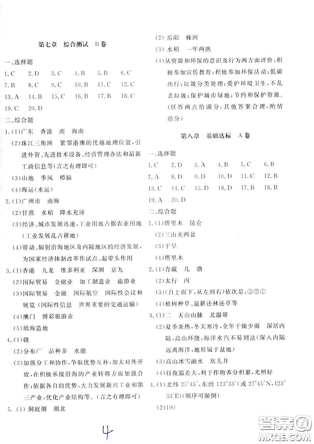 2020年新課堂AB卷單元測(cè)地理八年級(jí)下冊(cè)湖南教育版參考答案