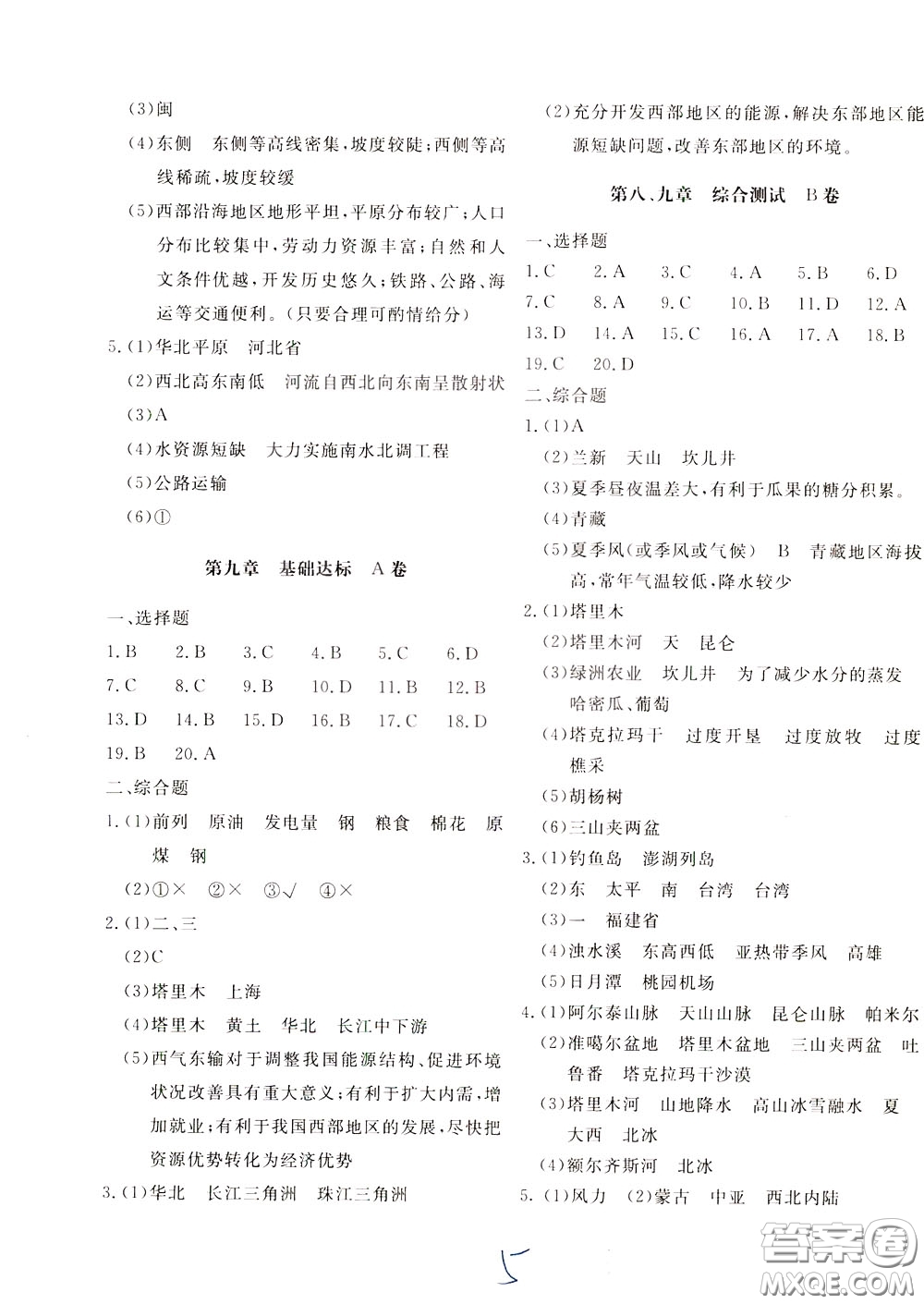 2020年新課堂AB卷單元測(cè)地理八年級(jí)下冊(cè)湖南教育版參考答案