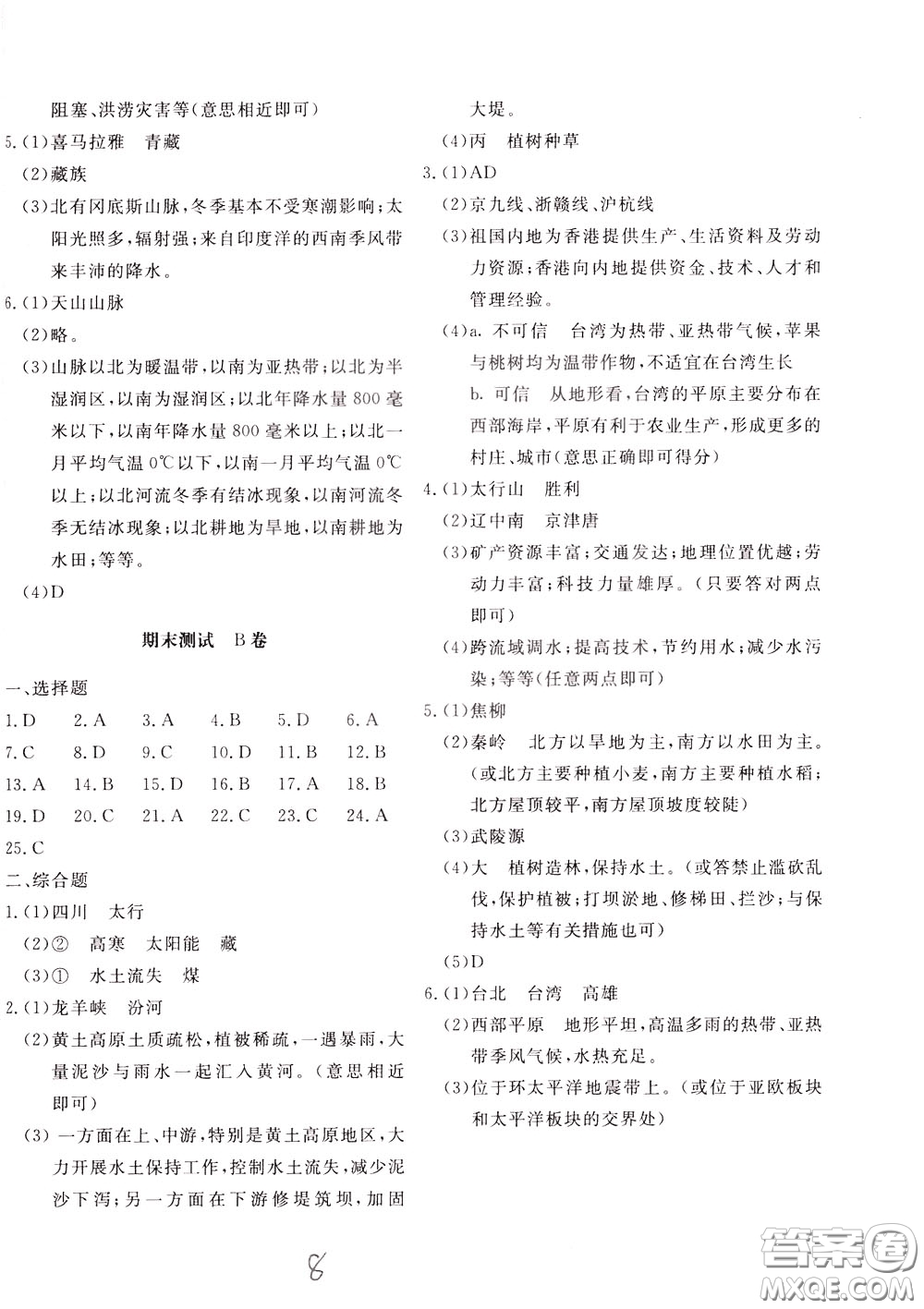 2020年新課堂AB卷單元測(cè)地理八年級(jí)下冊(cè)湖南教育版參考答案