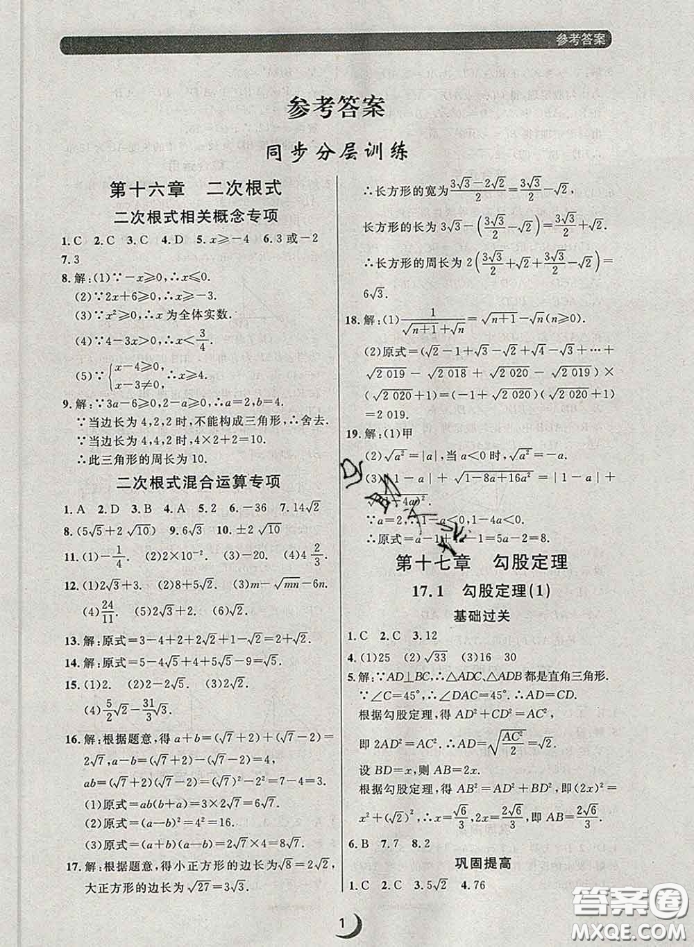 2020新版點石成金金牌每課通八年級數(shù)學(xué)下冊人教版答案