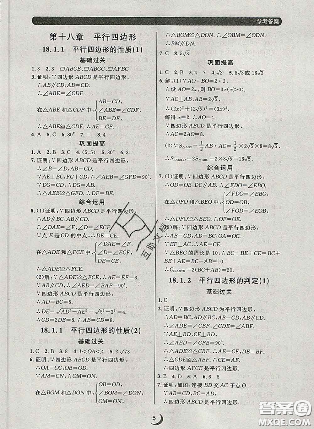 2020新版點石成金金牌每課通八年級數(shù)學(xué)下冊人教版答案