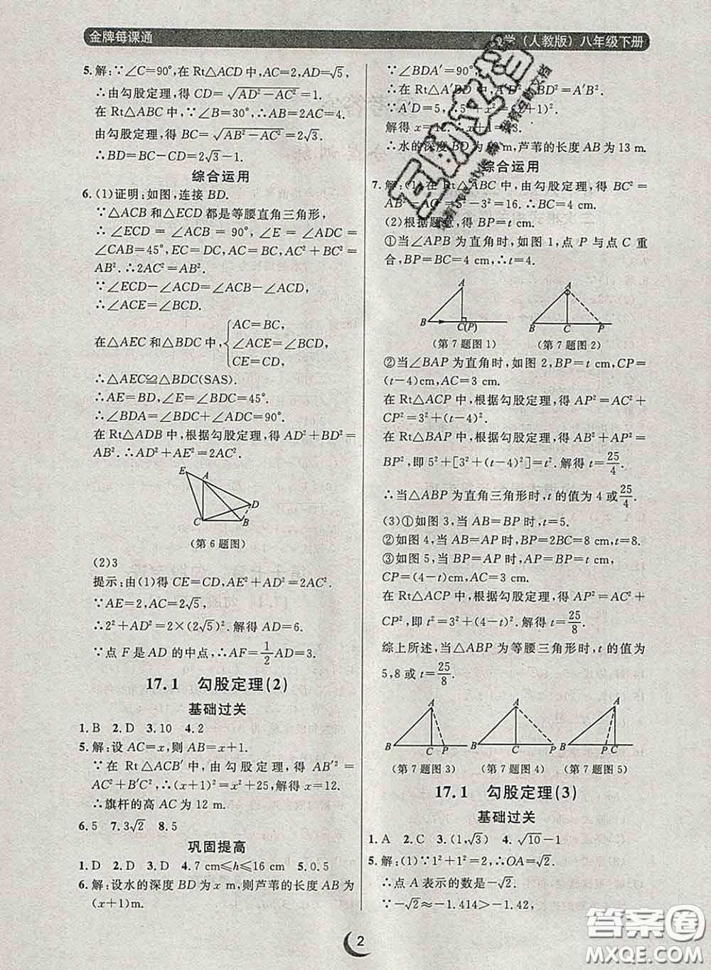 2020新版點石成金金牌每課通八年級數(shù)學(xué)下冊人教版答案