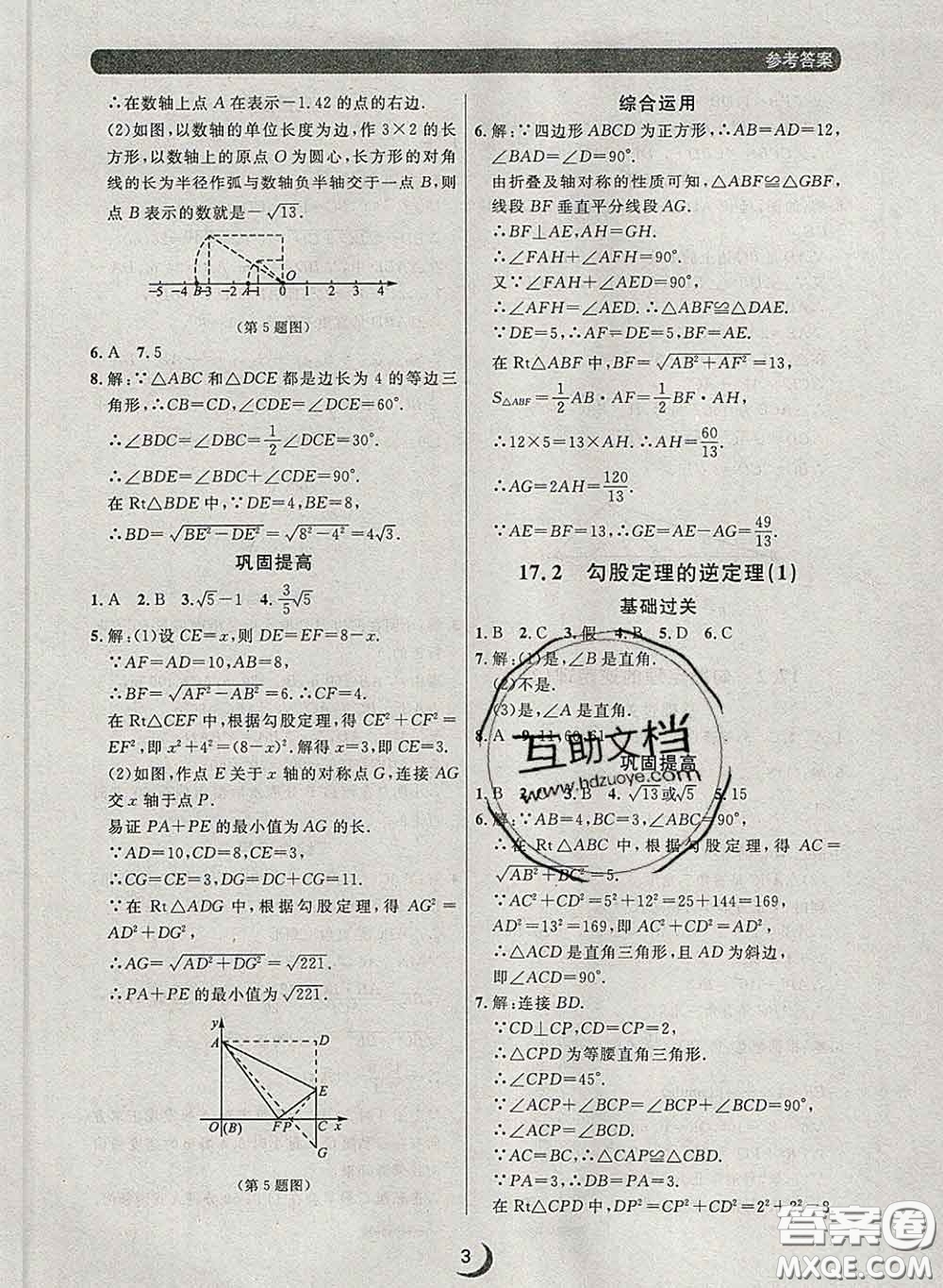 2020新版點石成金金牌每課通八年級數(shù)學(xué)下冊人教版答案