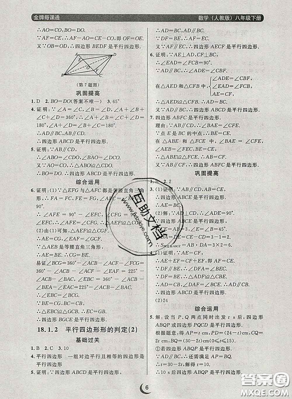 2020新版點石成金金牌每課通八年級數(shù)學(xué)下冊人教版答案