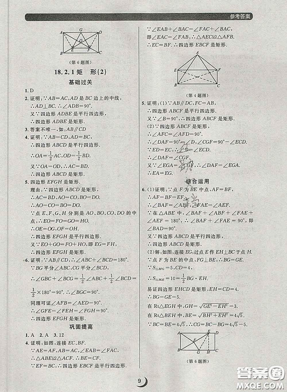 2020新版點石成金金牌每課通八年級數(shù)學(xué)下冊人教版答案