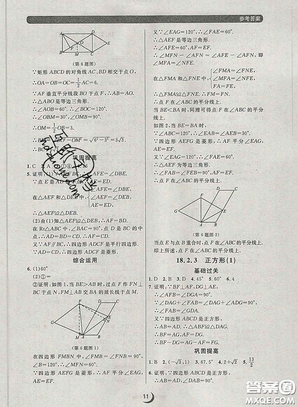 2020新版點石成金金牌每課通八年級數(shù)學(xué)下冊人教版答案