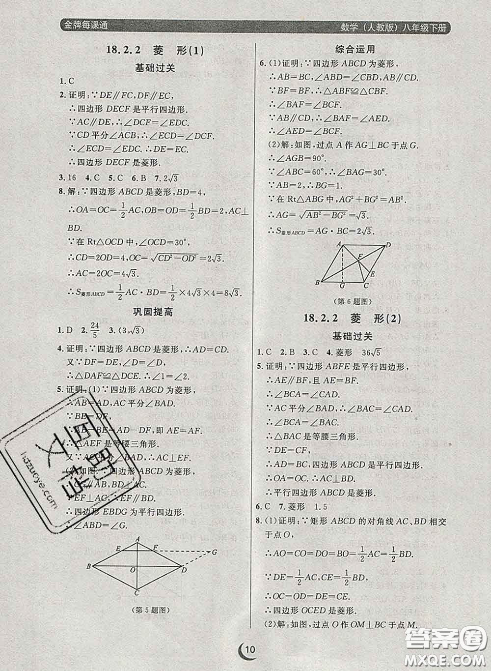 2020新版點石成金金牌每課通八年級數(shù)學(xué)下冊人教版答案