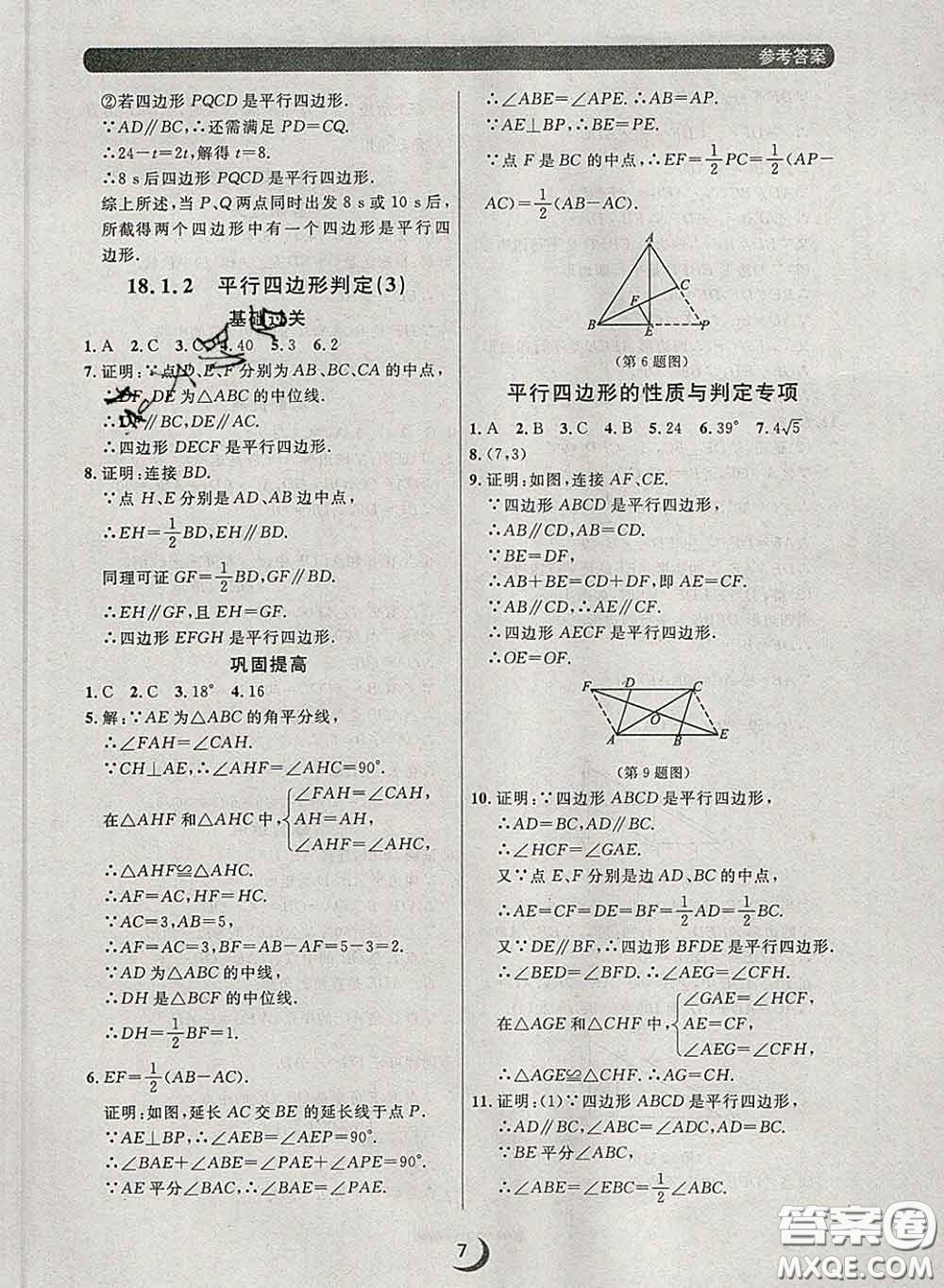 2020新版點石成金金牌每課通八年級數(shù)學(xué)下冊人教版答案