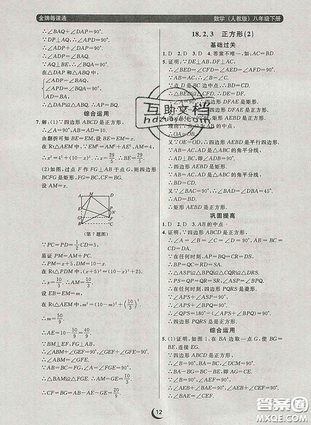 2020新版點石成金金牌每課通八年級數(shù)學(xué)下冊人教版答案