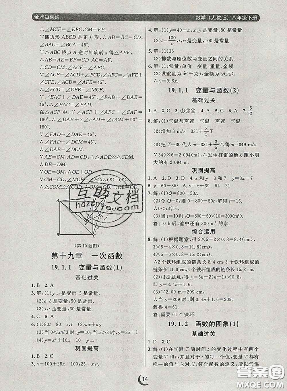2020新版點石成金金牌每課通八年級數(shù)學(xué)下冊人教版答案