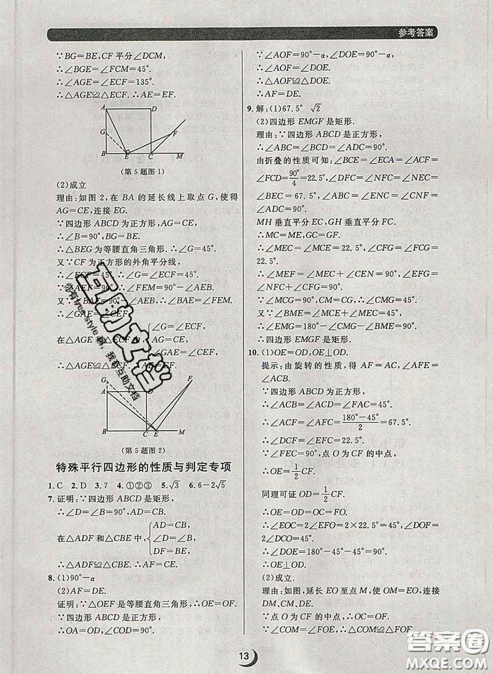 2020新版點石成金金牌每課通八年級數(shù)學(xué)下冊人教版答案