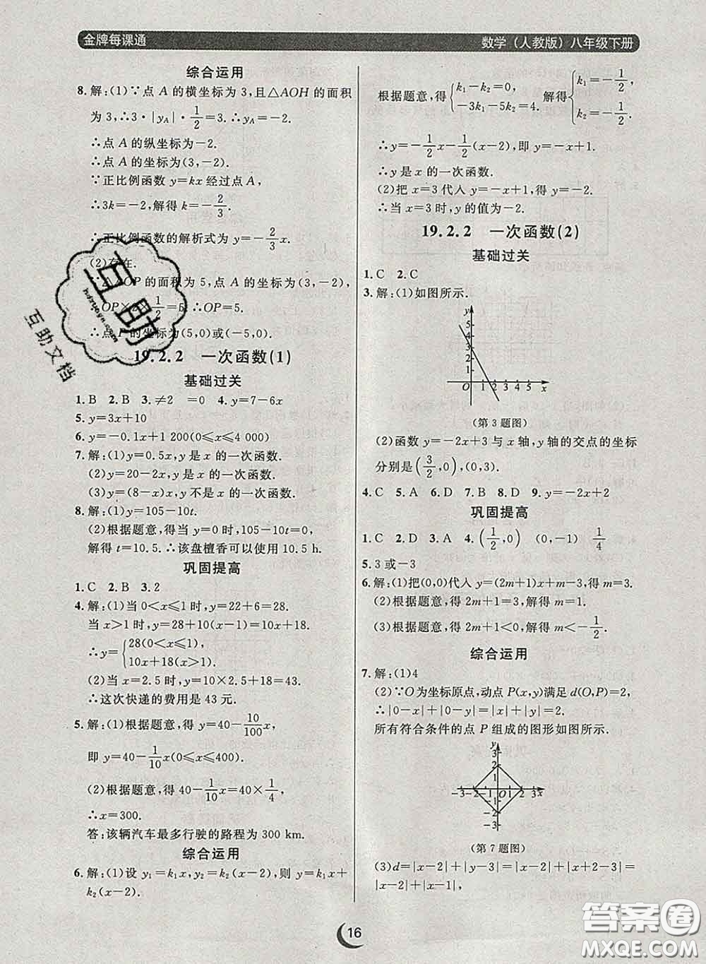 2020新版點石成金金牌每課通八年級數(shù)學(xué)下冊人教版答案