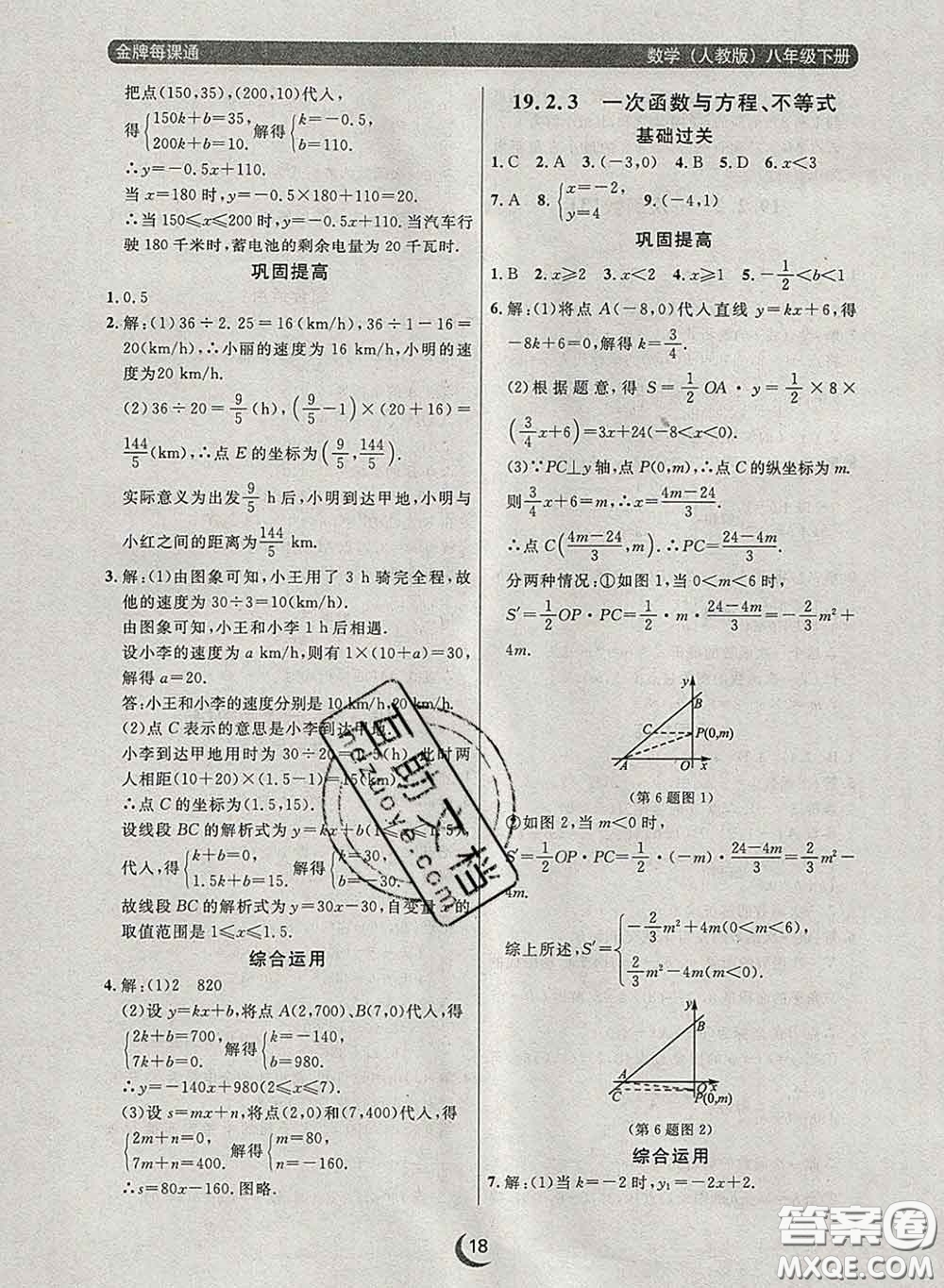 2020新版點石成金金牌每課通八年級數(shù)學(xué)下冊人教版答案