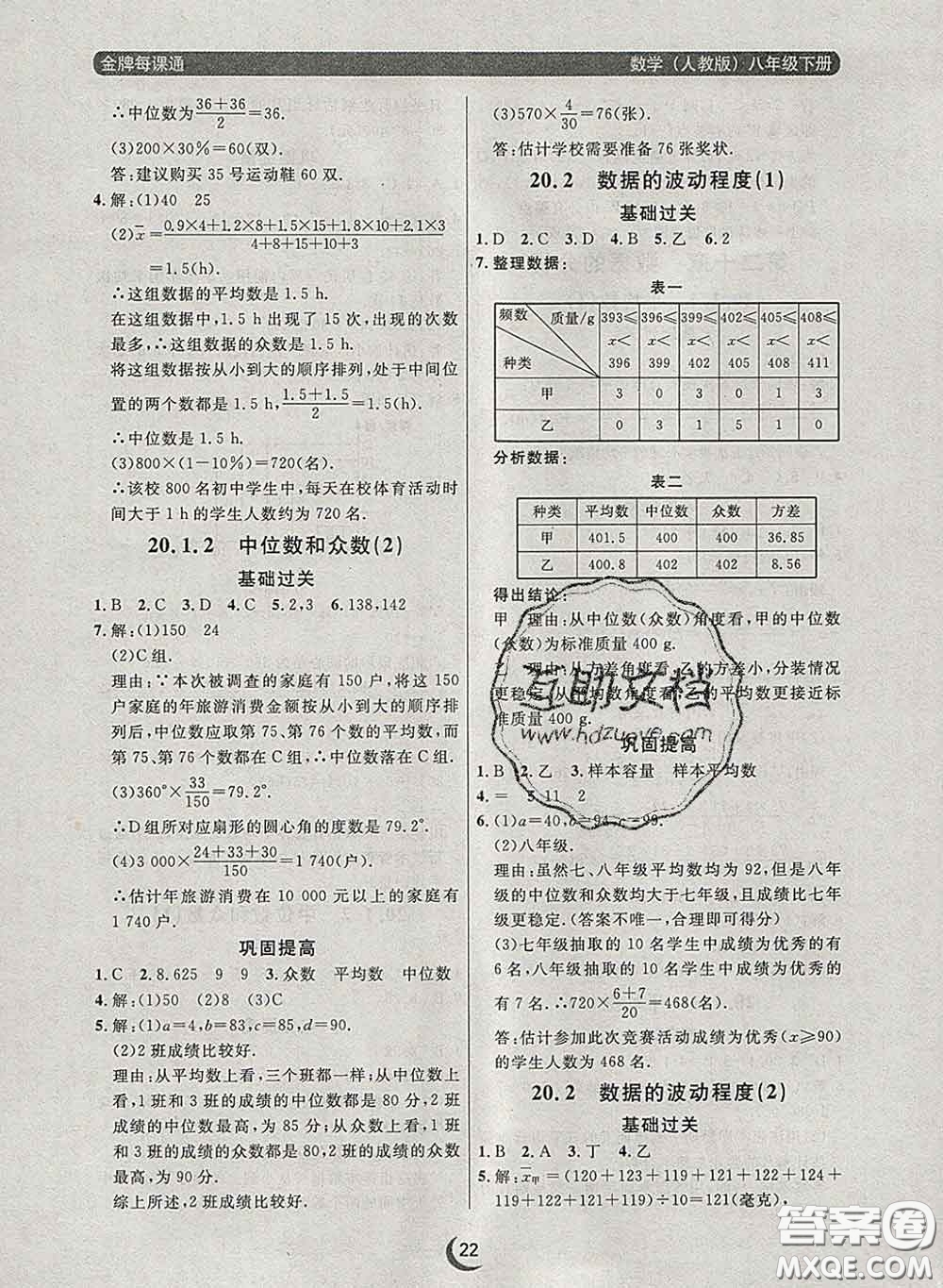 2020新版點石成金金牌每課通八年級數(shù)學(xué)下冊人教版答案