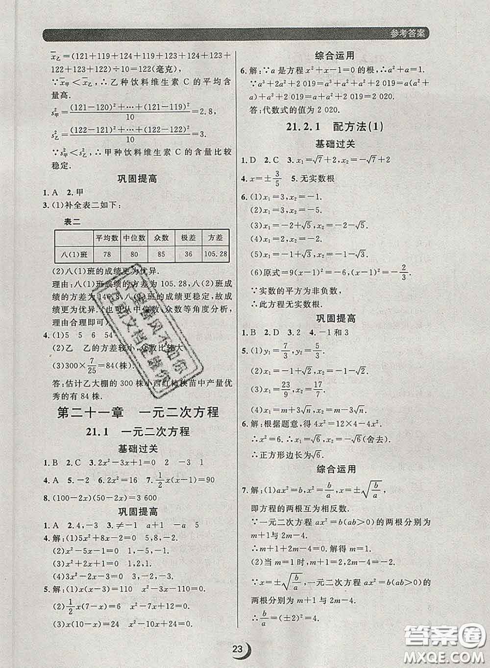 2020新版點石成金金牌每課通八年級數(shù)學(xué)下冊人教版答案