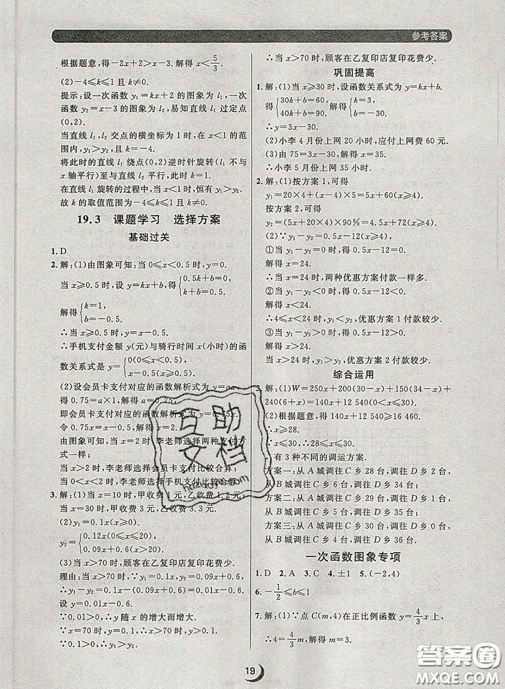 2020新版點石成金金牌每課通八年級數(shù)學(xué)下冊人教版答案
