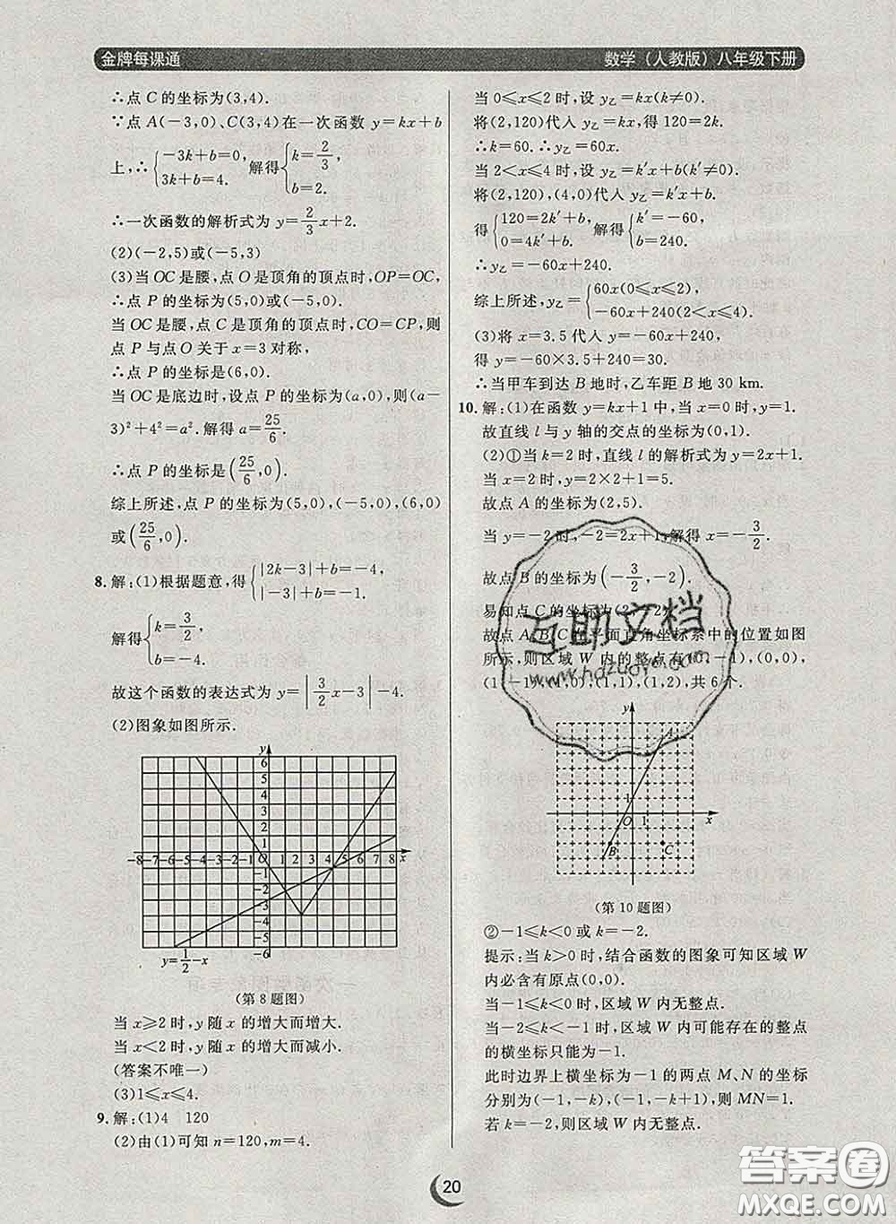 2020新版點石成金金牌每課通八年級數(shù)學(xué)下冊人教版答案